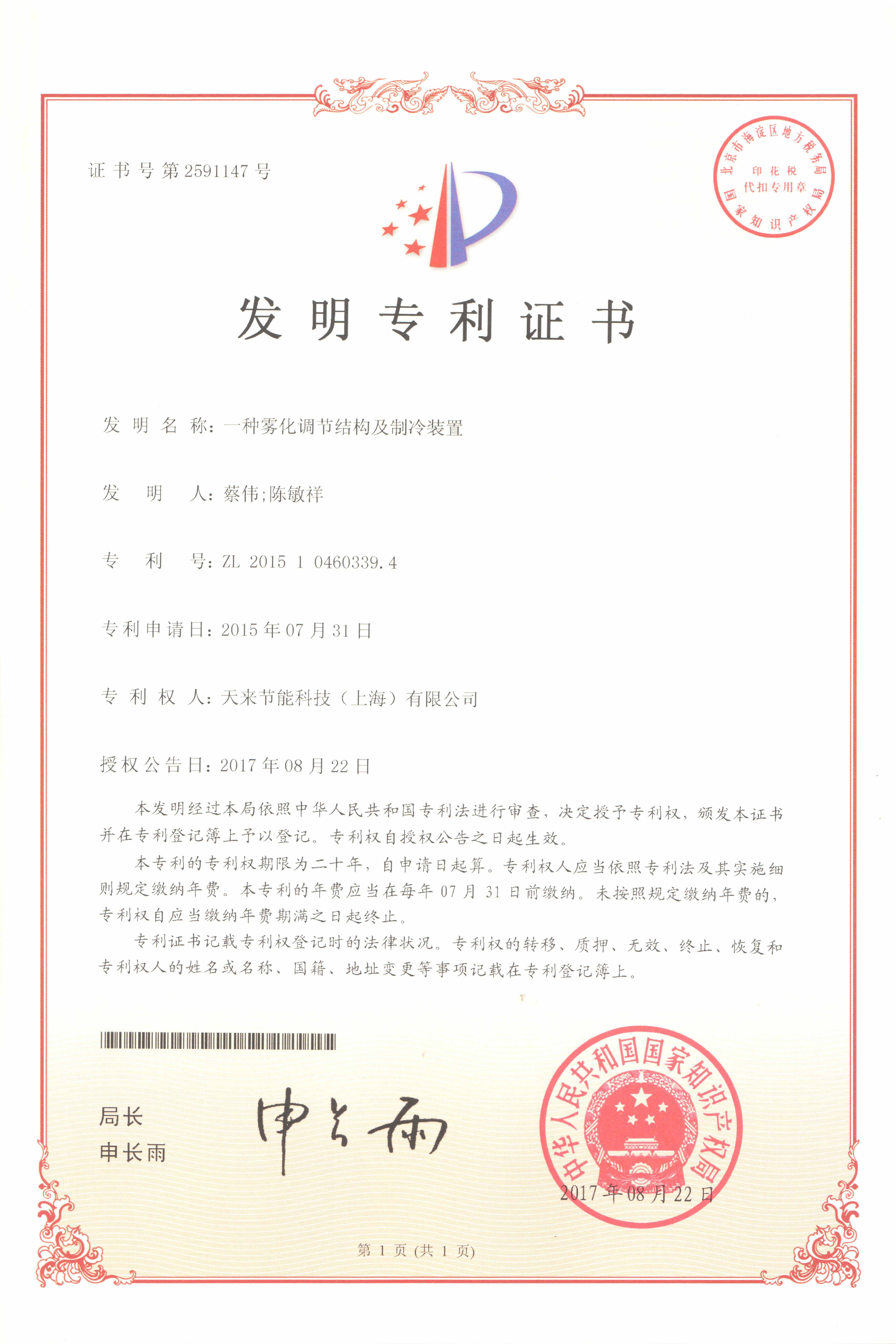 <span style="font-family:SourceHanSansCN-Regular;color:#434343;">发明专利</span>