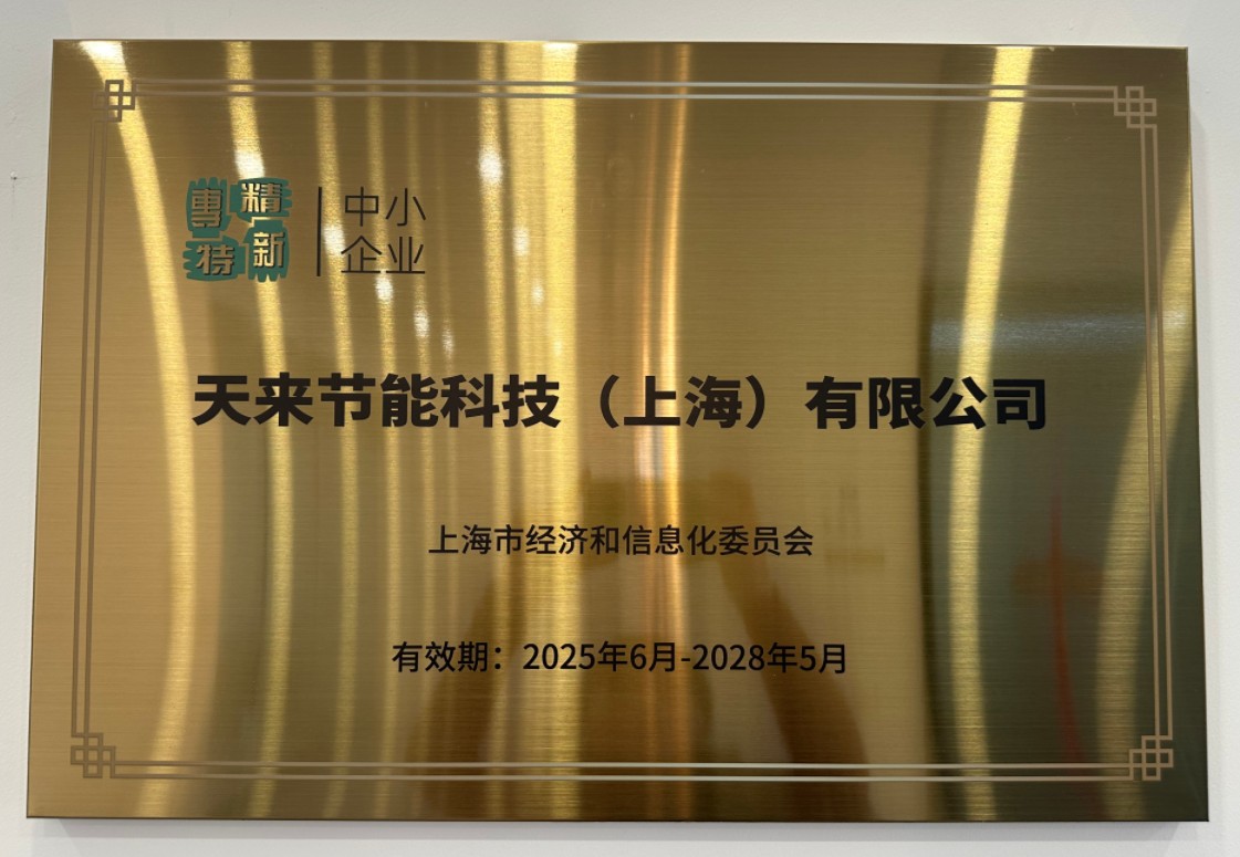 专精特新企业