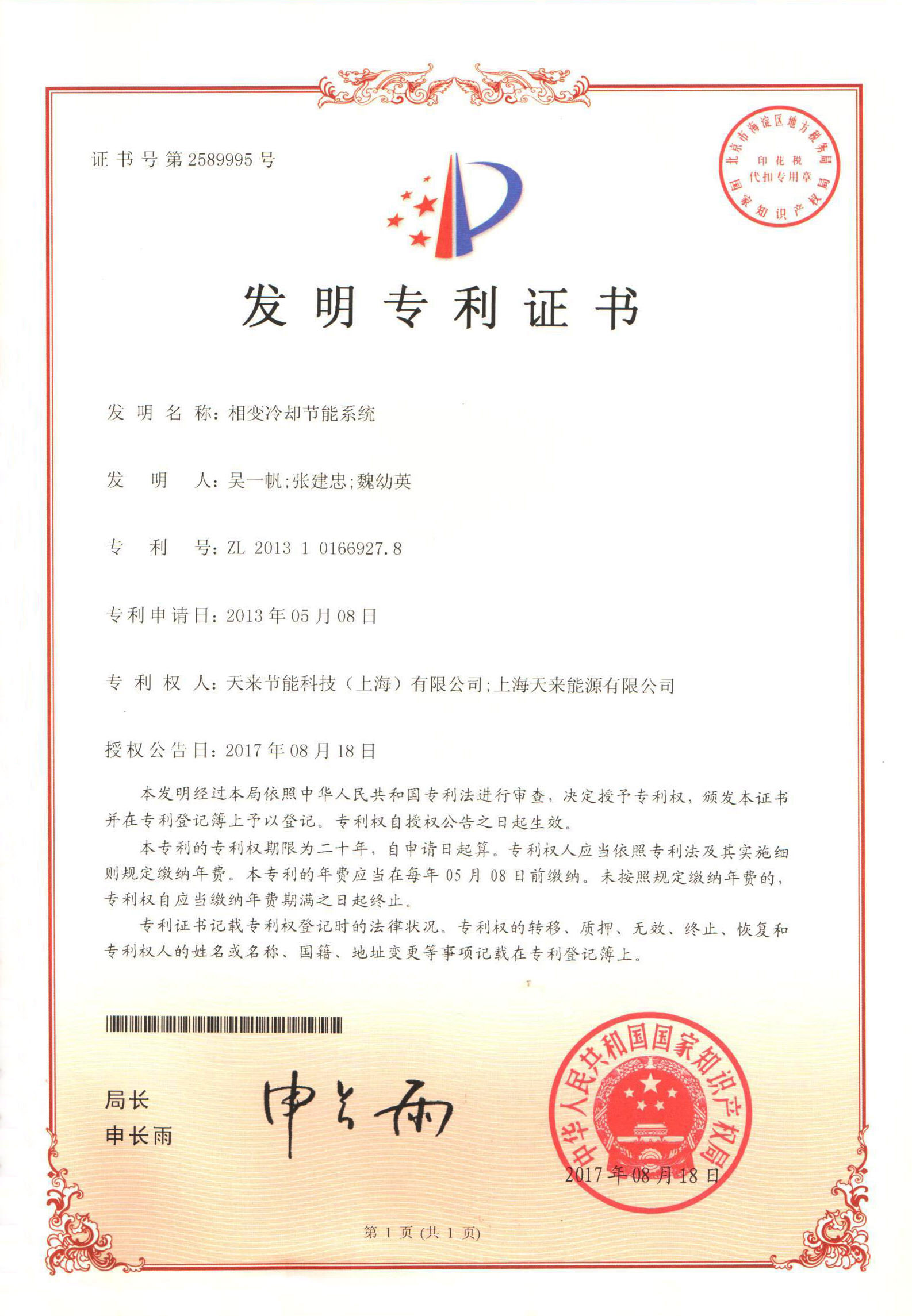 <span style="font-family:SourceHanSansCN-Regular;color:#434343;">发明专利</span>